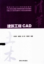 建筑工程CAD