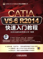 CATIA V5-6 R2014快速入门教程