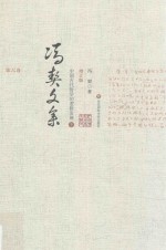 中国古代哲学的逻辑发展  下