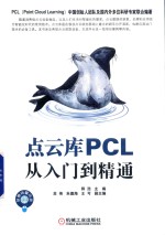 点云库PCL从入门到精通