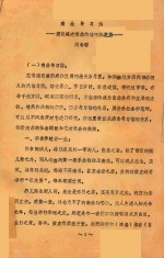 南曲与习俗  漫谈福建南曲的功能和发展