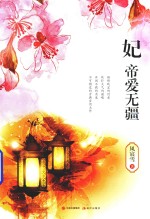 妃  帝爱无疆