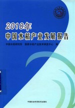 中国水稻产业发展报告  2018版