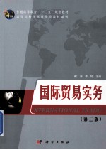 国际贸易实务