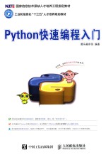 Python快速编程入门