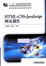 HTML+CSS+JavaScript网页制作