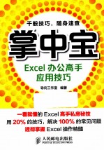 掌中宝  Excel办公高手应用技巧