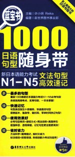 蓝宝书  1000日语句型随身带  新日本语能力考试N1  N5文法句型高效速记