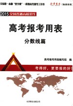 高考报考用表  山西省专用