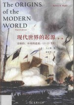 现代世界的起源  全球的、环境的述说  15-21世纪