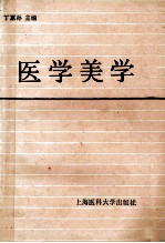 医学美学