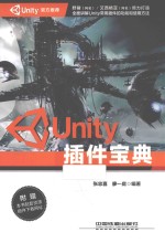 Unity插件宝典