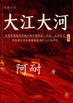 长篇小说  大江大河  大结局  全景展现改革开放以来中国经济、社会、生活变迁