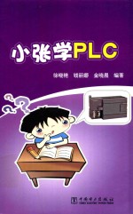 小张学PLC