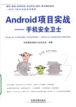 Android项目实战  手机安全卫士