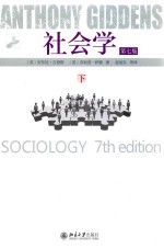 社会学  下  第7版=SOCIOLOGY  7TH EDITION