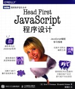 Head First JavaScript程序设计