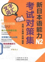 新日本语能力考试对策集