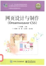 网页设计与制作 Dreamweaver CS5