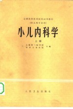 小儿内科学  下