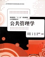 公共管理学