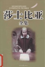 莎士比亚全集  3