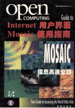 Internet用户界面  Mosaic使用指南