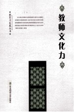 教师文化力