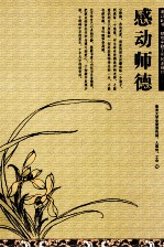 感动师恩