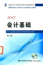 会计基础  2017