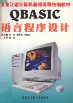 QBASIC语言程序设计