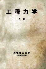 工程力学  上