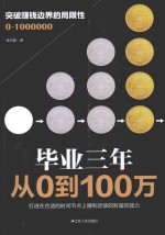 毕业三年从0到100万