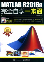 MATLAB R20018a完全自学一本通