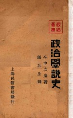 政治学说史