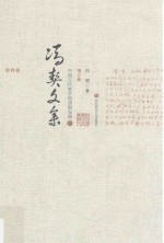 中国古代哲学的逻辑发展  上