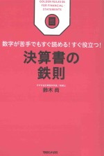 決算書の鉄則