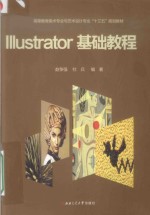 Illustrator基础教程