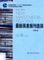 最新英美报刊选读