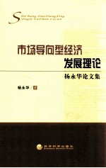 市场导向型经济发展理论