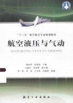 航空液压与气动