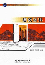 建筑材料