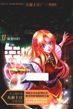 斗破苍穹  17  强势回归  精编版