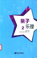 亲子乐理  2