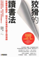 狡猾的读书法  改变学习顺序  我从大学落榜生变王牌律师