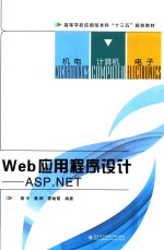 Web应用程序设计  ASP.NET