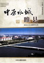 中原水城  睢县