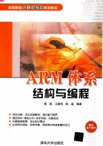 ARM体系结构与编程