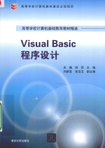 VISUAL BASIC程序设计