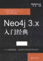 Neo4j 3.x入门经典